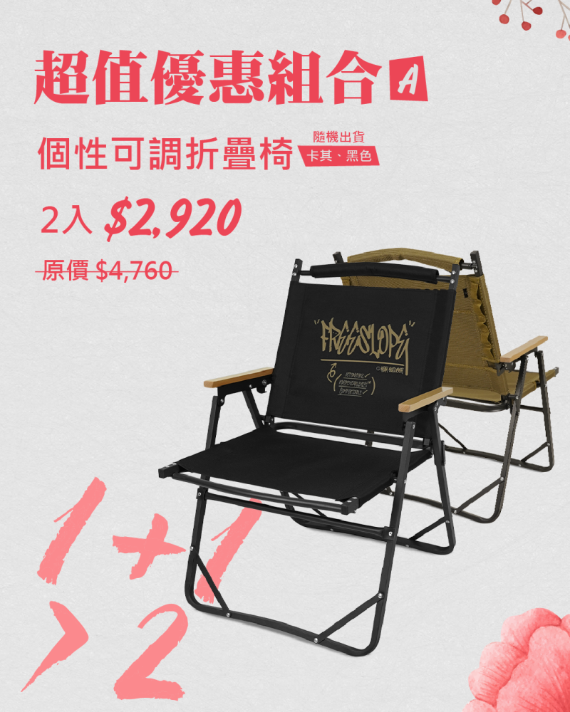 超值優惠組合A