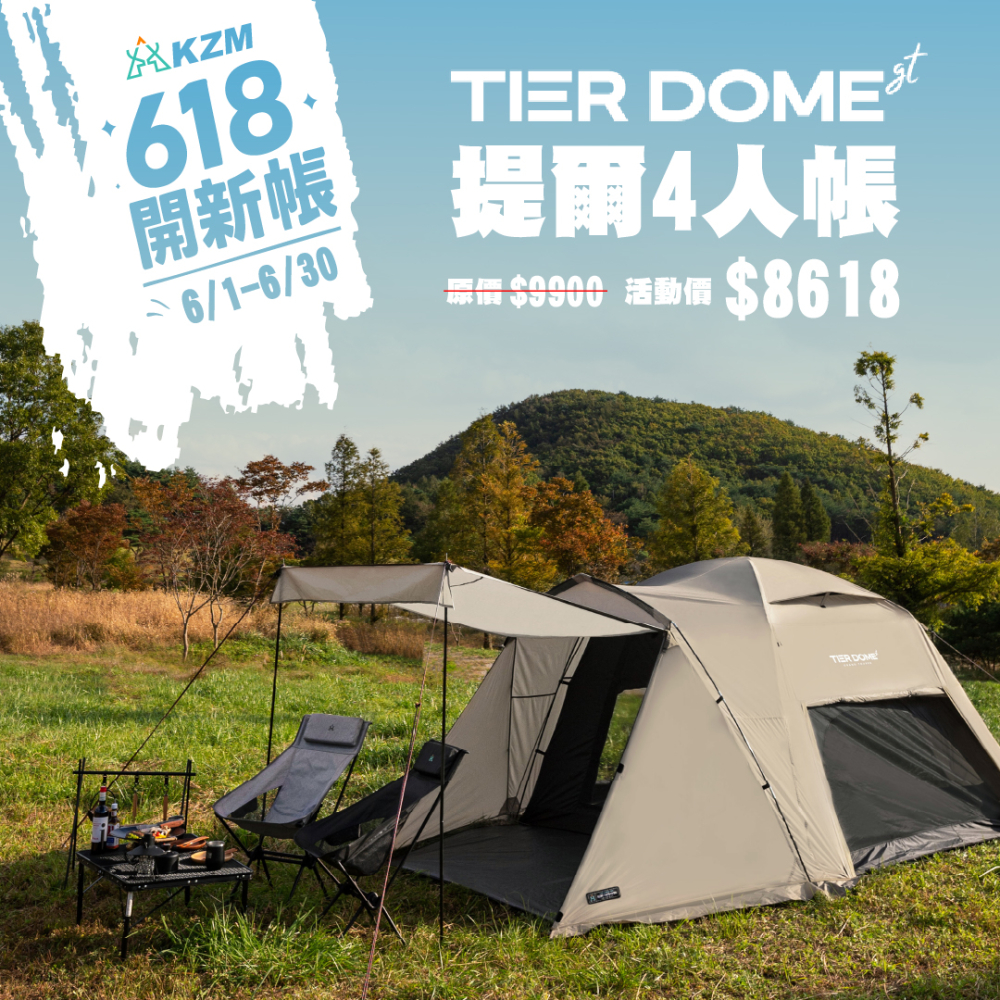 618開新帳