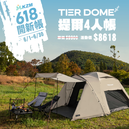 618開新帳